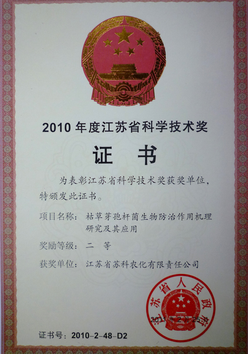 2011年省科技進步二等獎